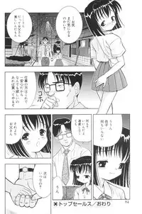 [U-Tom] Kimi no Hitomi no Nozomu Mono