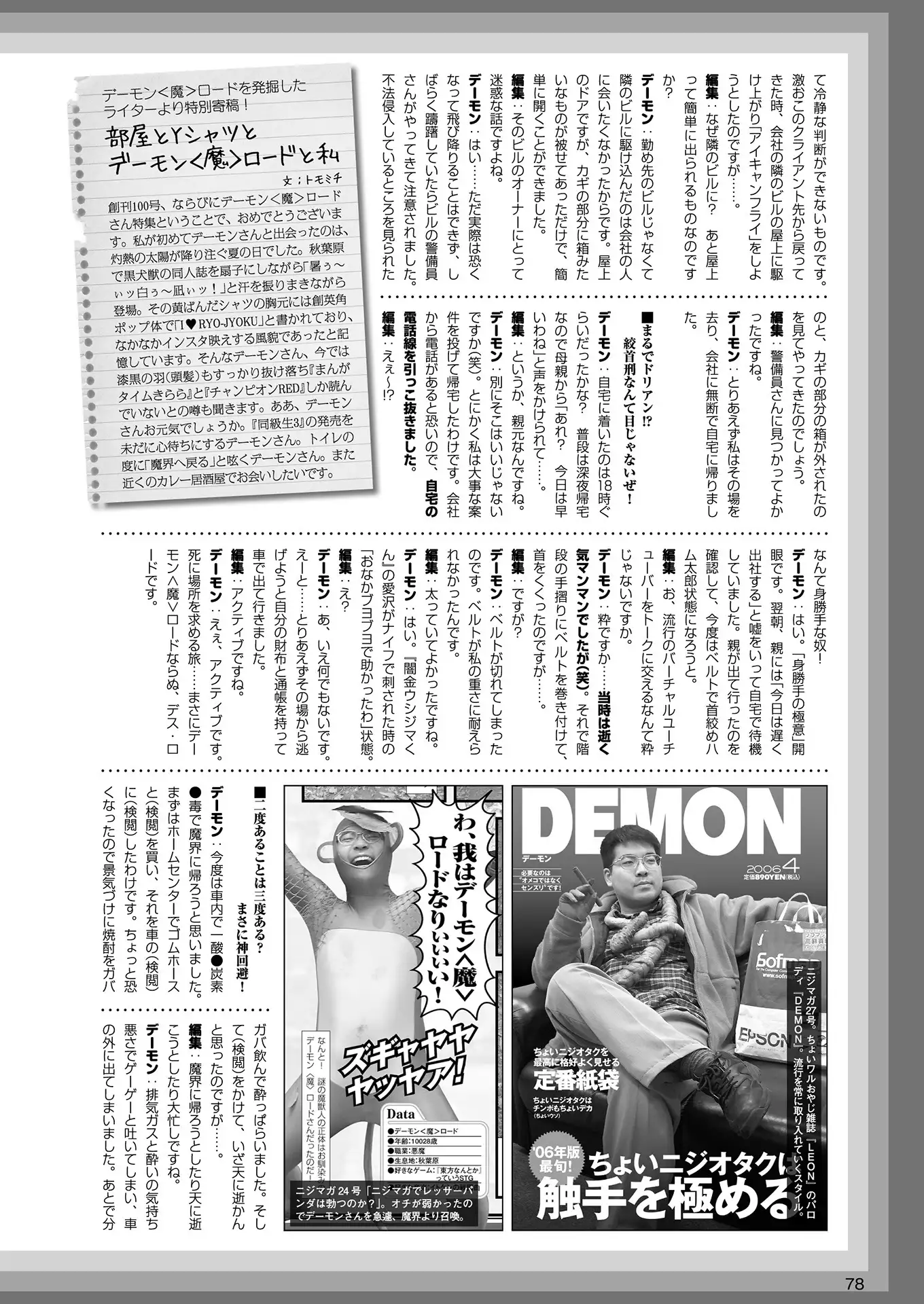 2D Dream Magazine 2018-06 Vol. 100 Tokubetsu Furoku