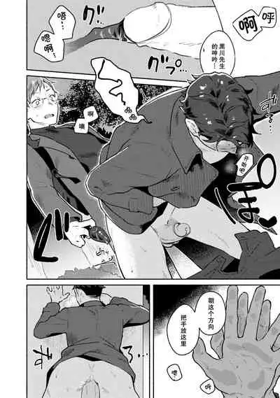 [Misaka Niumu] Junai Drop Out [Digital] [Chinese] [NogiRuka]