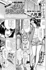 [Hazuki Kaoru] Gokubuto Chuusha de Ikasu Clinic [Chinese] [cqxl自己汉化]