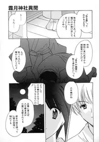 [Kouno Yukiyo] Shimotsuki Jinja Ibun