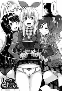 [Takashiro Go-ya] Watashi no Oshikko Fubunritsu [Chinese] [篆儀通文書坊漢化]