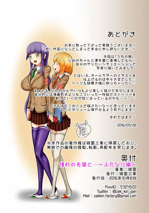 Akogare no Senpai to... ~Futanari Hen~