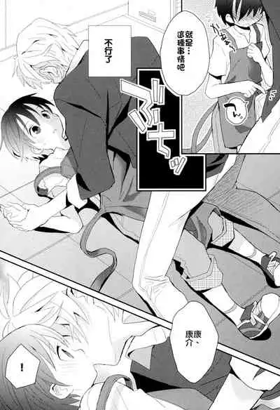 Otouto Jikake no Honey Trap - Lovely Younger Brother Honey Trap