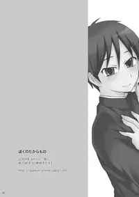 (Shota Scratch 8) [Datsuryoku Kenkyuukai (Kanbayashi Takaki)] Boku no Takaramono