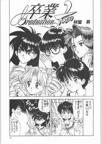 (C44) [UROBOROS (Various)] Sotsugyousei - The Alumnae (Doukyuusei, Graduation)