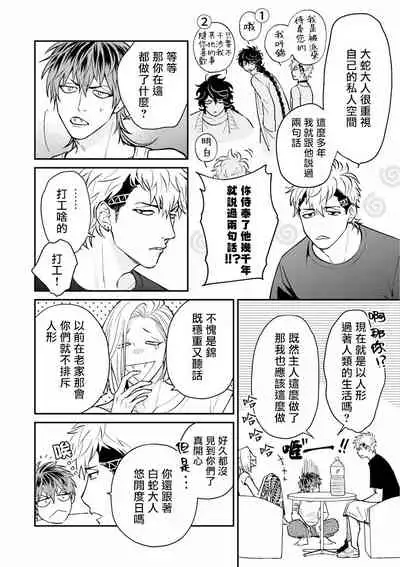 Yabuhebi Koiwazurai | 惹恋上身 前篇+后篇