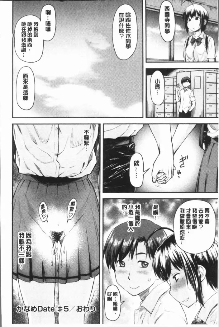 Kaname Date Jou | 加奈美Date 上