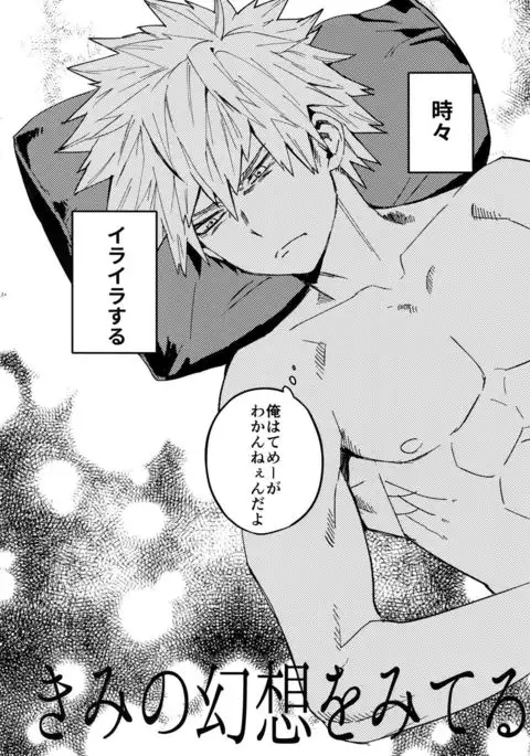 Kimi no Gensou o Miteru