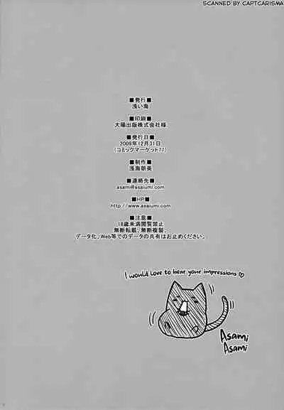 Anata ni Agerareru Mono Subete. | All That I Can Give You.