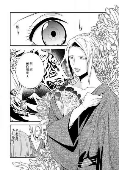 [Reiji] Sensei no Himitsu ~Kimi no Wasou ga Suki~ | 老师的秘密~喜欢你的和服~ [Chinese][莉赛特汉化组]