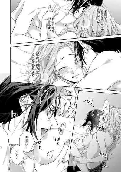 俺のためだけに鳴いて？ 第3-11話