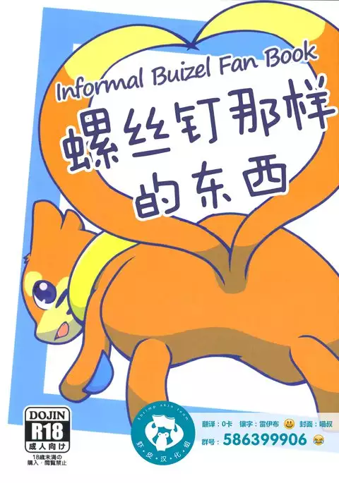 螺丝钉那样的东西