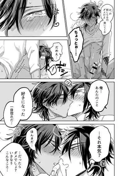 Tamani wa Renraku Choudai ne.