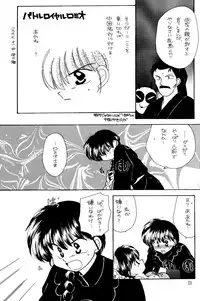(C53) [Akai Buta no Shippo (Various)] RRR (Ranma 1/2)