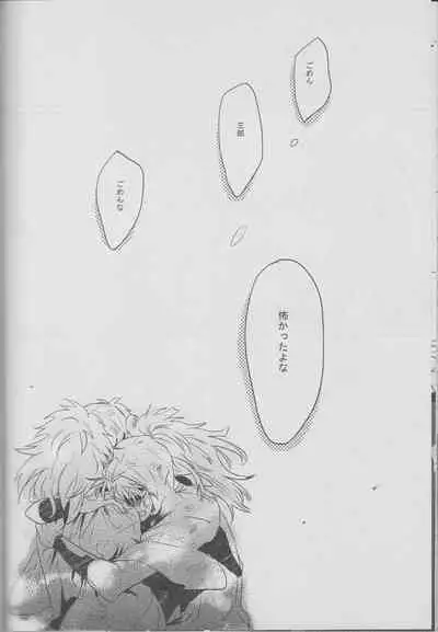 Donten, Nijimu Iggoe Tori