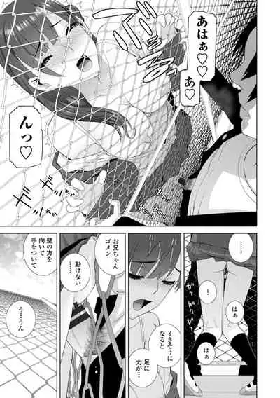 [Shinobu Tanei] Gimai wa Naka ni Hoshigari [Digital]