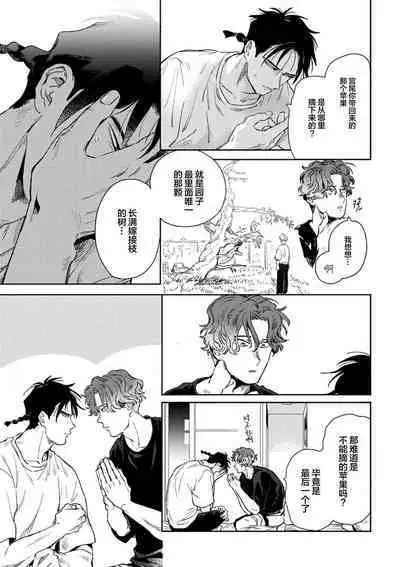 Mogimogi Friends | 采撷密友 Ch. 1-5