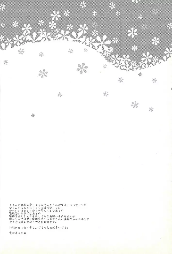 Boku ga hitomi o tojiru made