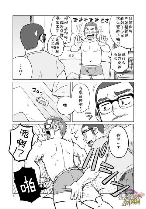 Onaji kama no meshi 3 | 同一屋檐下 3