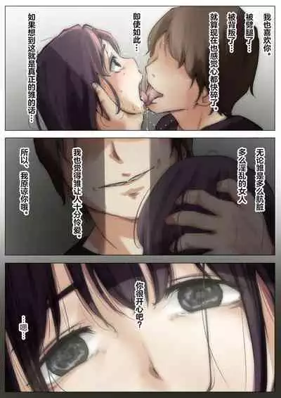 Kimi no Subete o Ubau made 2 | 将你的全部夺走之前2