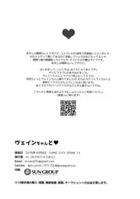 (SPARK11) [mi (Misaka Nyuumen)] Vane-chan to (Granblue Fantasy) [English] [Anzu]