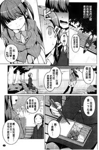 [Mikage Sekizai] Himegoto Kinenbi [Chinese]