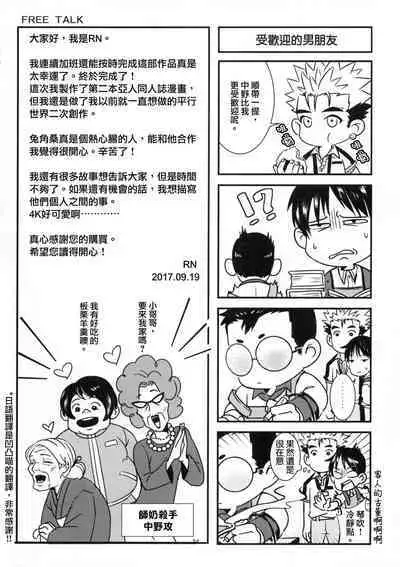 Ajin 亜人 (sousisi相思子）