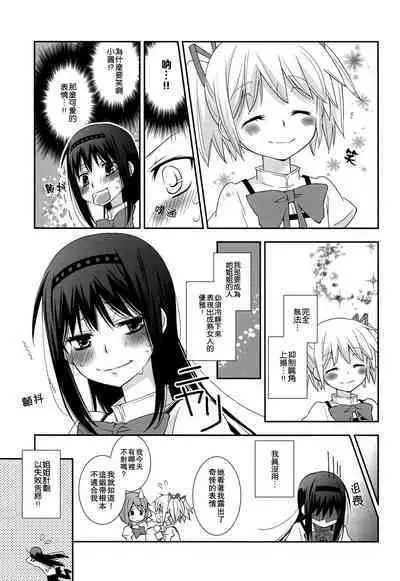 Daisuki dayo! 5 | 我喜歡你! 5