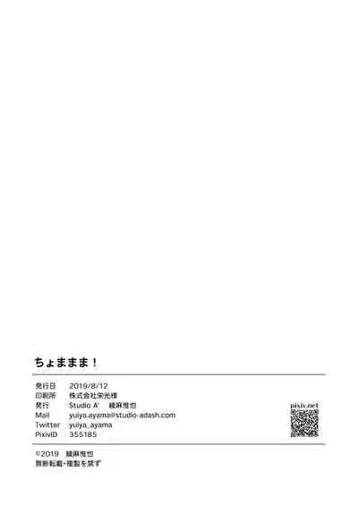 [Studio A' (Ayama Yuiya)] Chomamama! (BanG Dream!) [English] [Uselessbian Translations] [Digital]