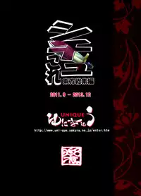 (C85) [Unique (Rakujin)] SituColle Touhou Soushuuhen (Touhou Project)