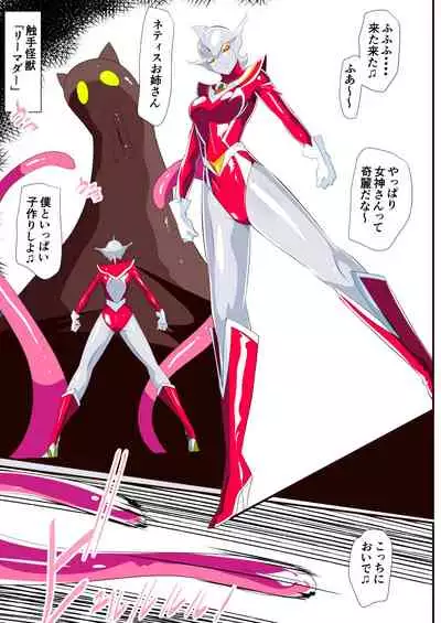 Ginga no Megami Netise Soushuuhen 01