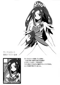 (C84) [viento campanilla (Suzuhane Suzu)] Yotsuba Alice no Mental Care (Dokidoki! Precure)