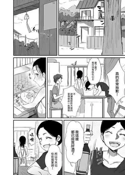 [Dynamic Mom (Onodera, Uni18)] Natsu to Oba-san 3[中国翻訳]