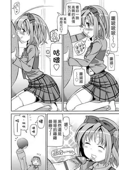 Chou JC Imouto | 超JC美眉