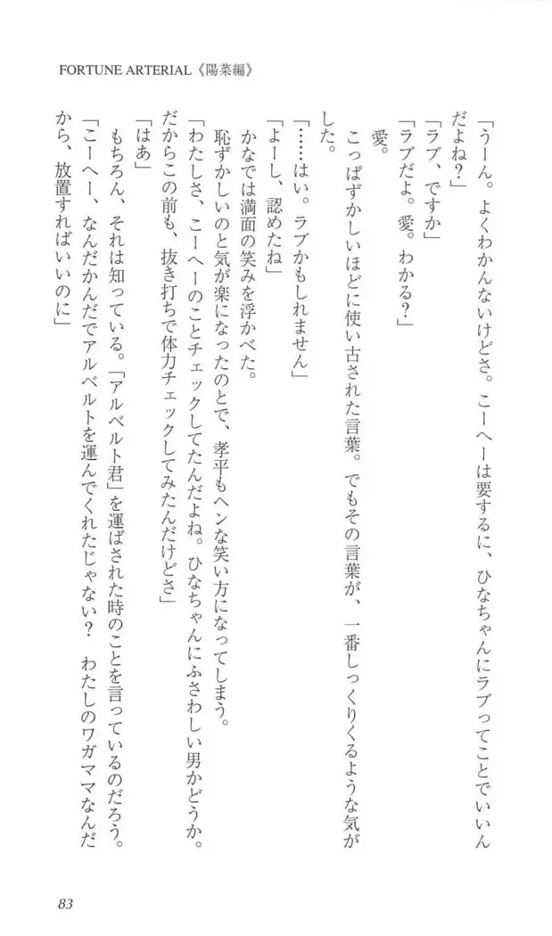 FORTUNE ARTERIAL 陽菜編