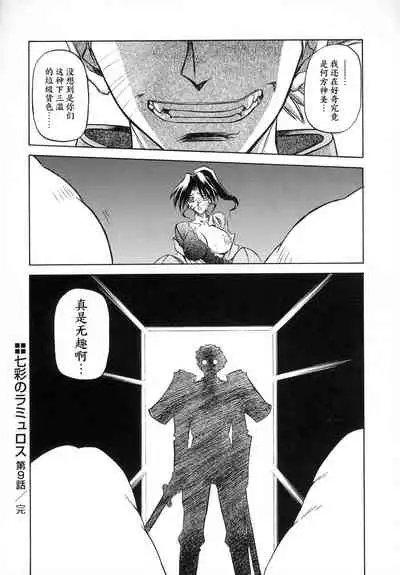 Shichisai no Lamuros I