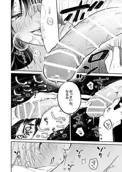 Narumi Hikaru no Hajimete wo Tabetai