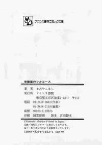 [Mamiya Komashi] Hokenshitsu no Full Course