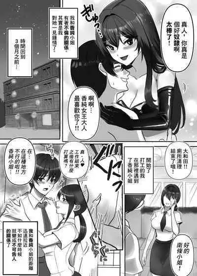 Joou-sama no Ai no Gangu Dorei!!