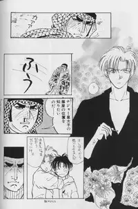 [CROCODILE-Ave. (Murakami Maki)] Remix Gravitation 7 (Gravitation)