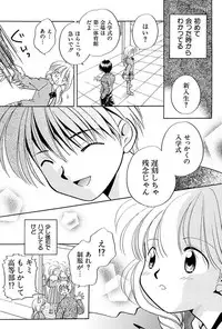 [Nagareboshi Hikaru] Itsuka, Ouji-sama ga. | Someday my prince will come [Digital]