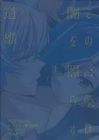 Sono kotoba wa yami o terasu michishirube