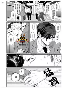 [U] 32 Sai Doutei Desu ga Ima Chikan Sarete Imasu [Chinese]