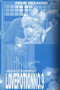 [一宮思帆] FOUR SEASONS 2 (Yaoi)