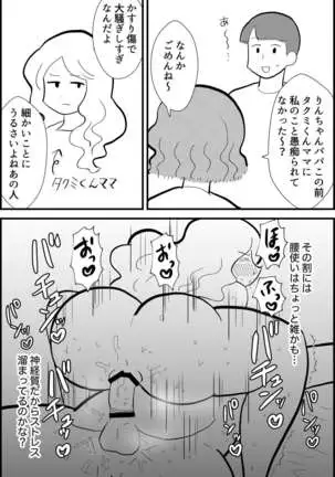 Rin-chan papa sengyō shufu ga mama tomo zen'in kutte mita