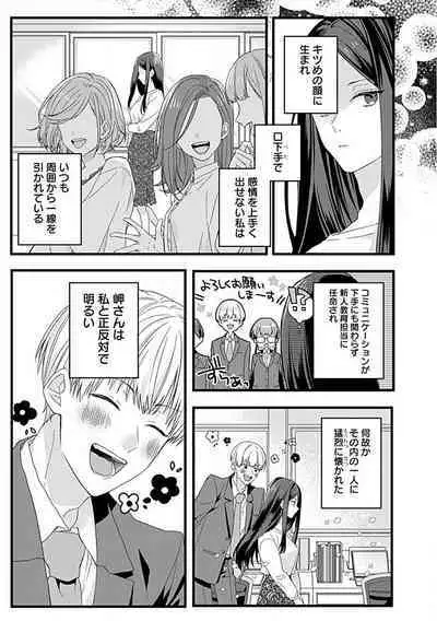 Ama S Kōhai-kun wa o Nedari Jōzu