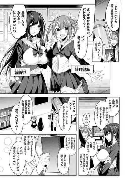 装煌聖姫イースフィア ～淫虐の洗脳改造～ THE COMIC 1話