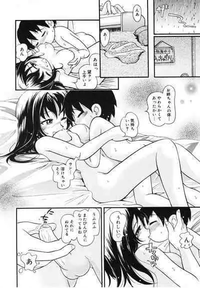 Hare Tokidoki Nurenezumi