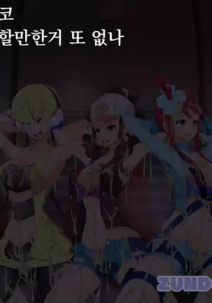 Zundoko Sennou - Isshu Hen | 즌도코 세뇌 - 잇슈 편